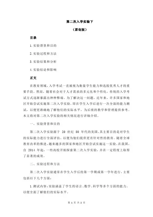 第二次入学实验下