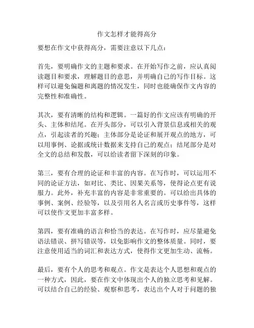 作文怎样才能得高分