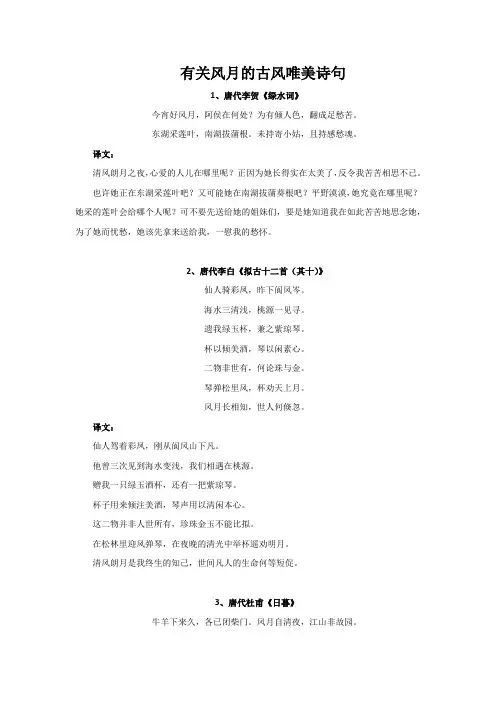 有关风月的古风唯美诗句