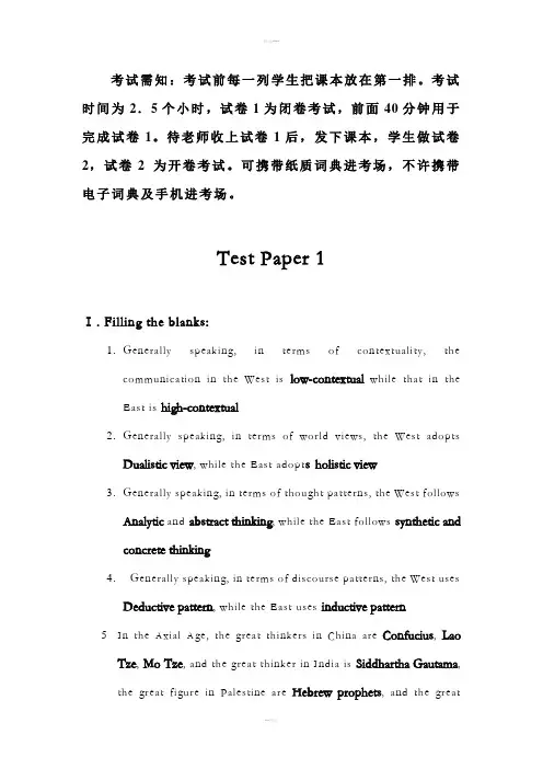 跨文化交际期末试题