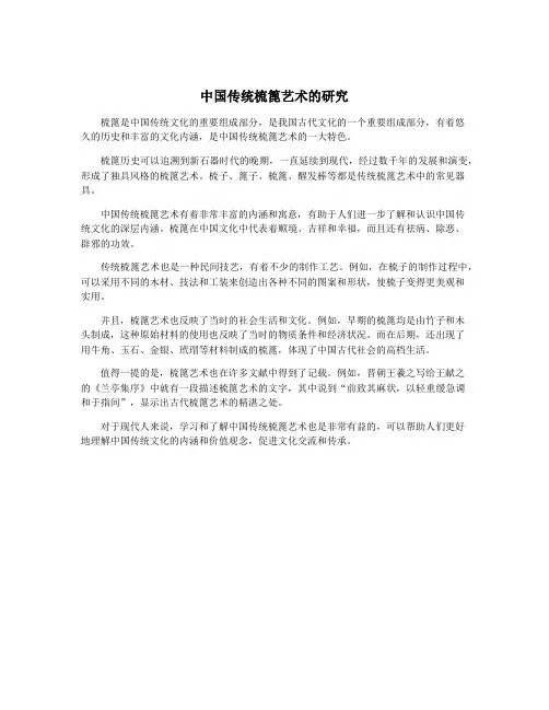 中国传统梳篦艺术的研究