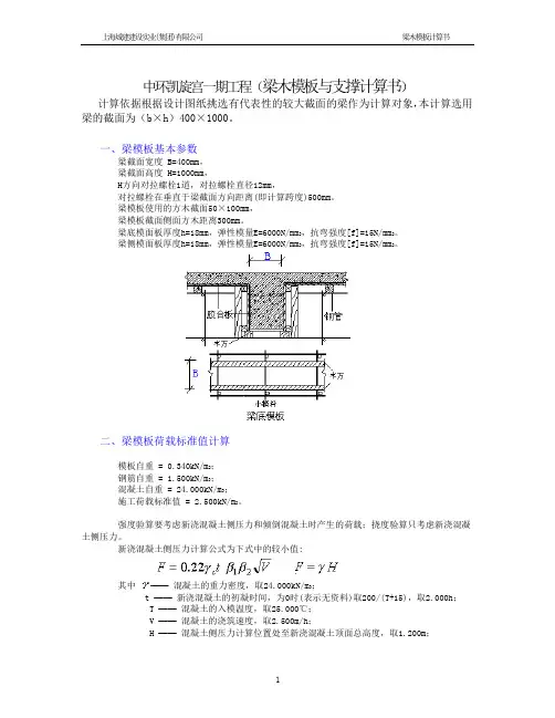 梁 模 板 计 算
