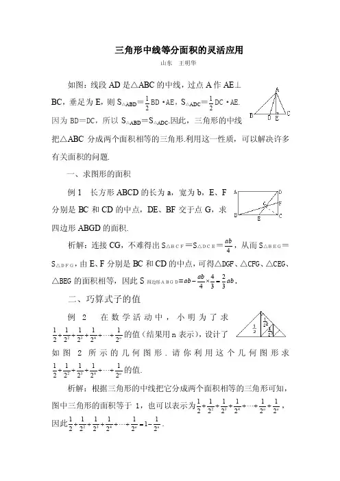 三角形中线等分三角形面积的灵活运用