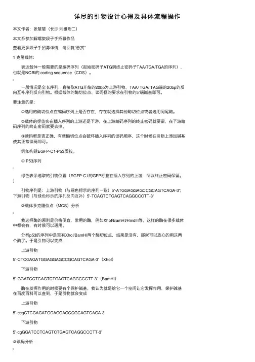 详尽的引物设计心得及具体流程操作
