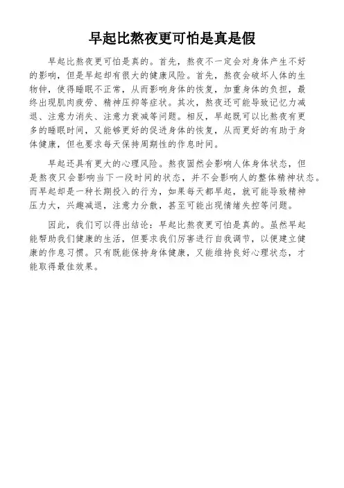 早起比熬夜更可怕是真是假