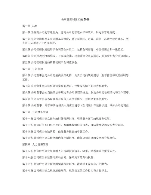 公司管理制度汇编2016