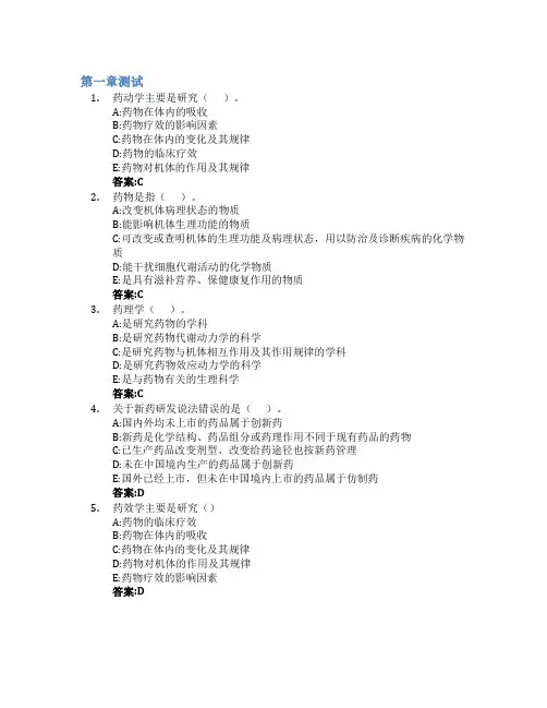 药理学(滨州医学院)智慧树知到答案章节测试2023年