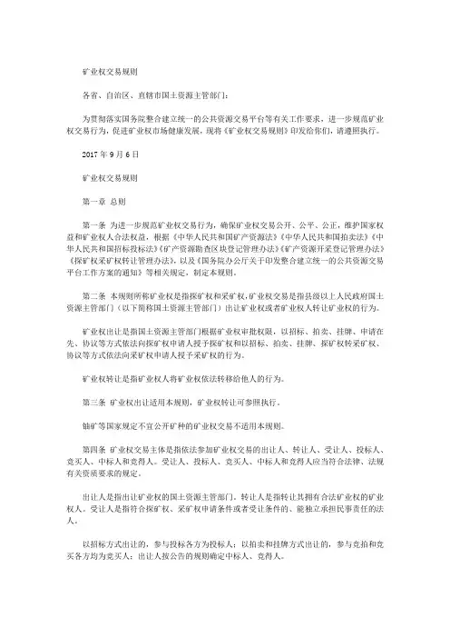 矿业权交易规则