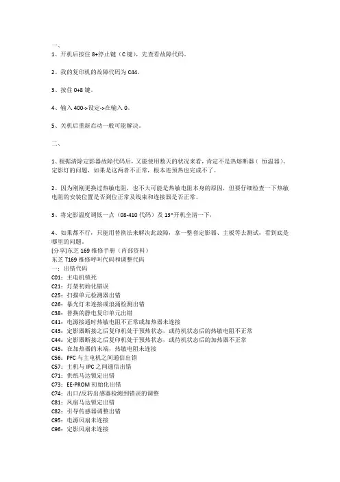 东芝166打印机故障指南