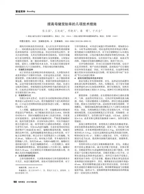 提高母猪受胎率的几项技术措施