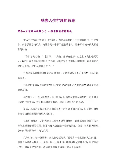 励志_励志人生哲理的故事