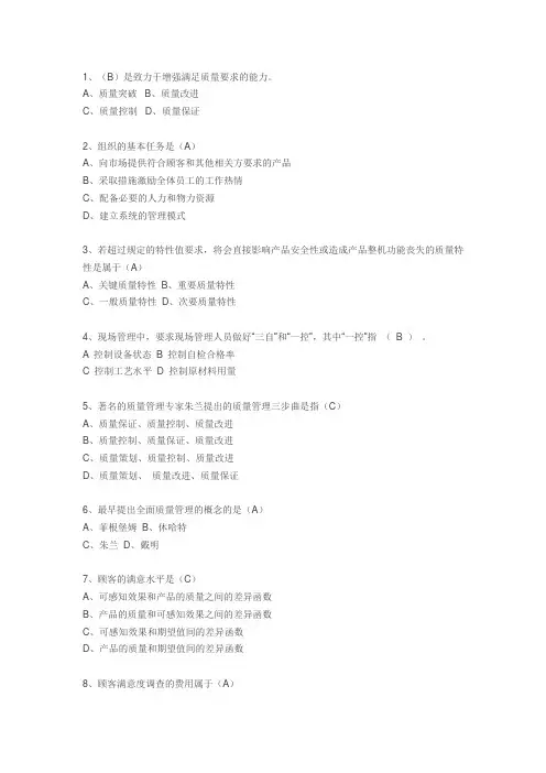 IATF16949：2016 质量管理体系知识100题