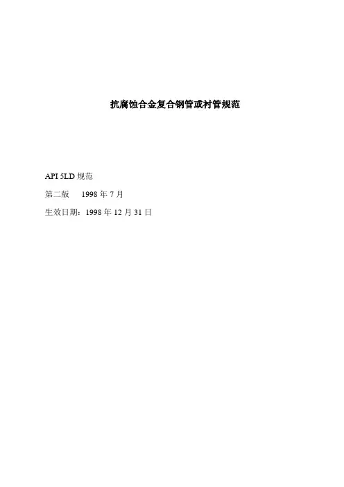 API-5LD中文版