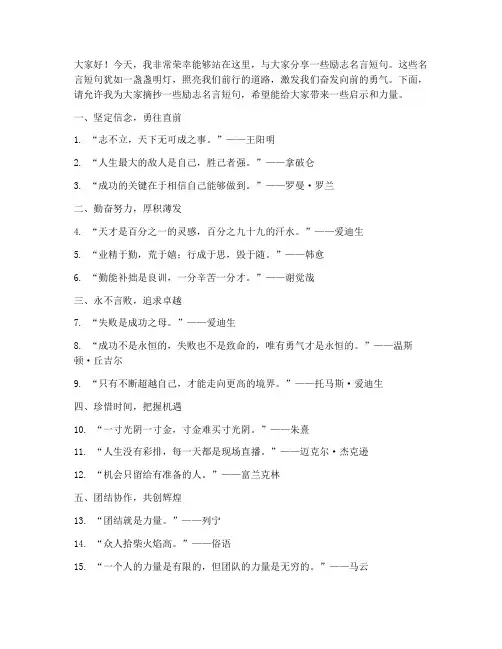 演讲稿励志名言短句摘抄