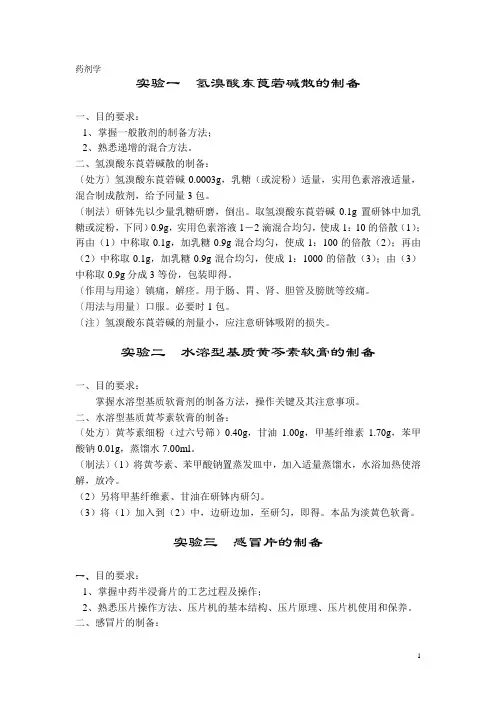 药剂学实验指导2015