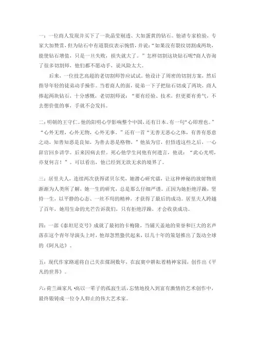 摒弃杂念名人成功事例