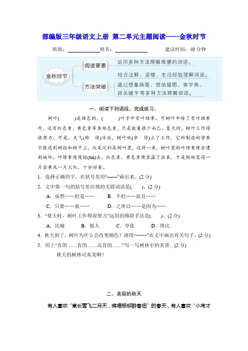 2023-2024学年小学三年级语文上学期主题阅读 第二单元——金秋时节(部编版 含答案)
