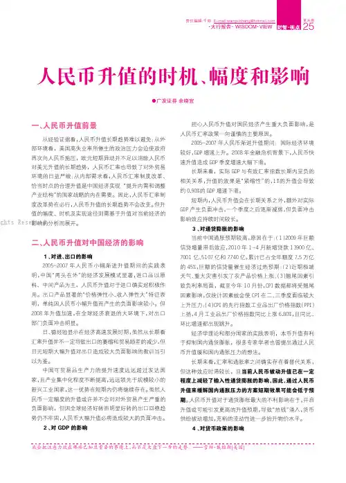 人民币升值的时机、幅度和影响