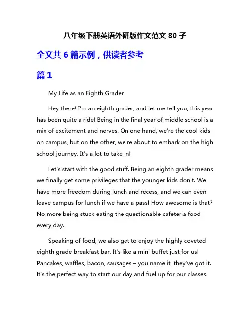 八年级下册英语外研版作文范文80子