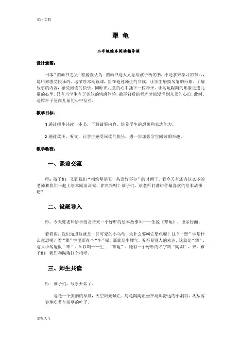 《犟龟》绘本导读