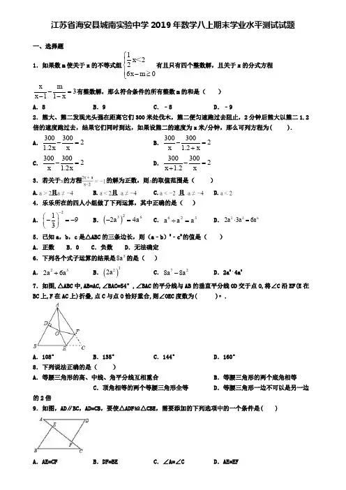 江苏省海安县城南实验中学2019年数学八上期末学业水平测试试题
