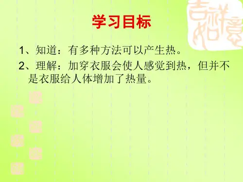 五年级下册科学课件-2.1热起来了教科版共20张PPT