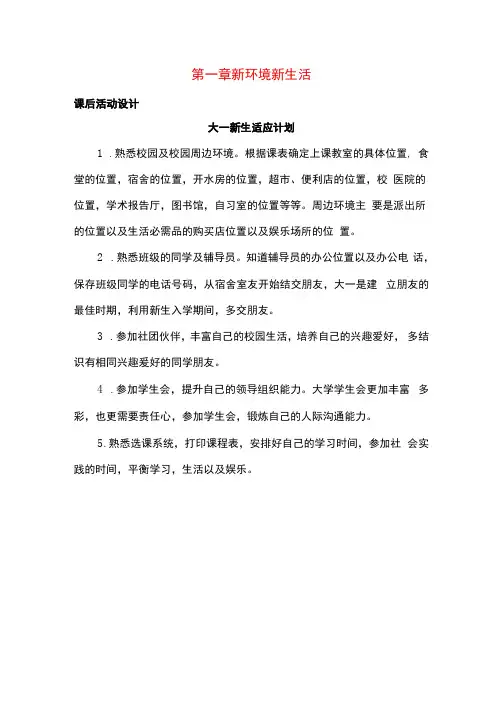大学生入学教育课后习题参考答案17章