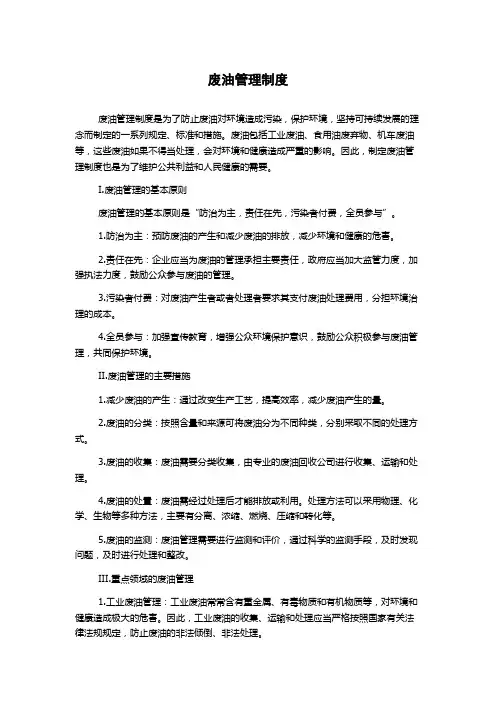 废油管理制度