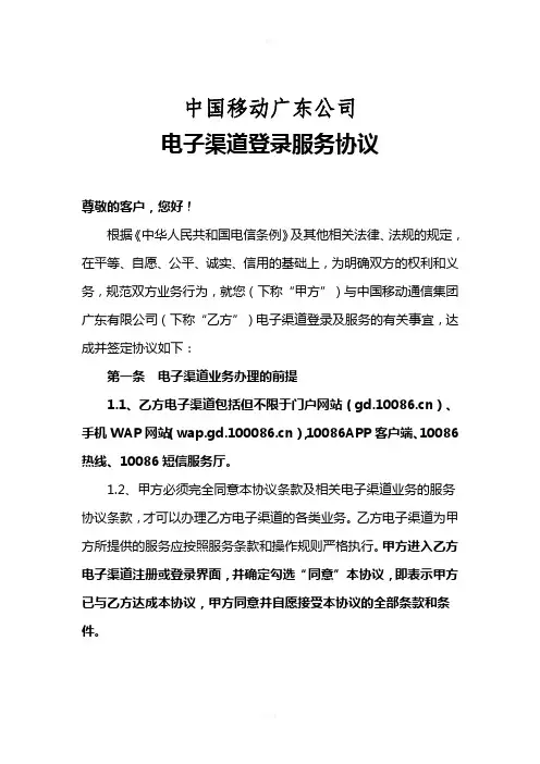 中国移动广东公司电子渠道登录服务协议尊敬的客户您好!根据