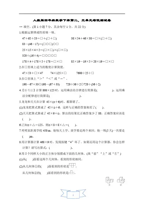 人教版四年级数学下册第二、三单元培优测试卷含答案