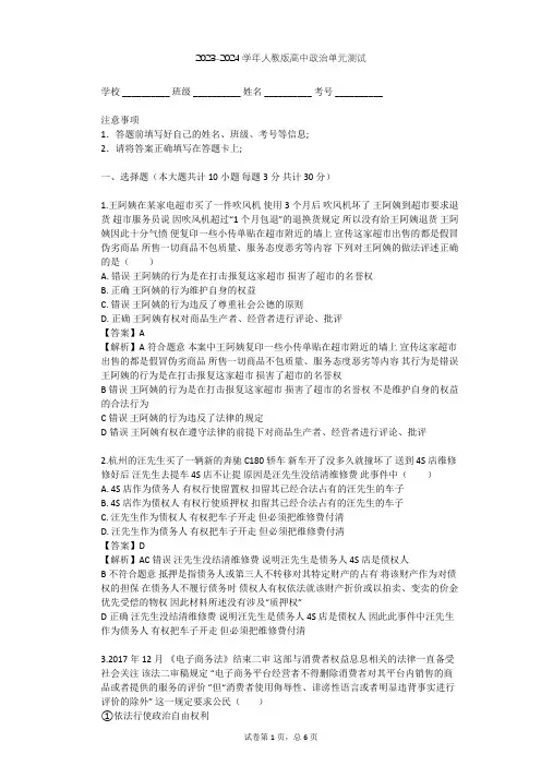 2023-2024学年高中政治人教版选修5专题二 民事权利和义务单元测试(含答案解析)
