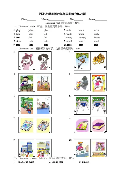 PEP小学英语六年级毕业综合练习题