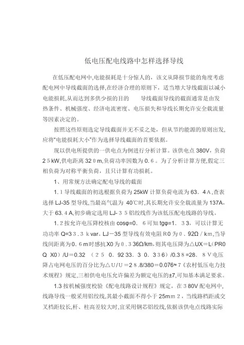 低电压配电线路中怎样选择导线