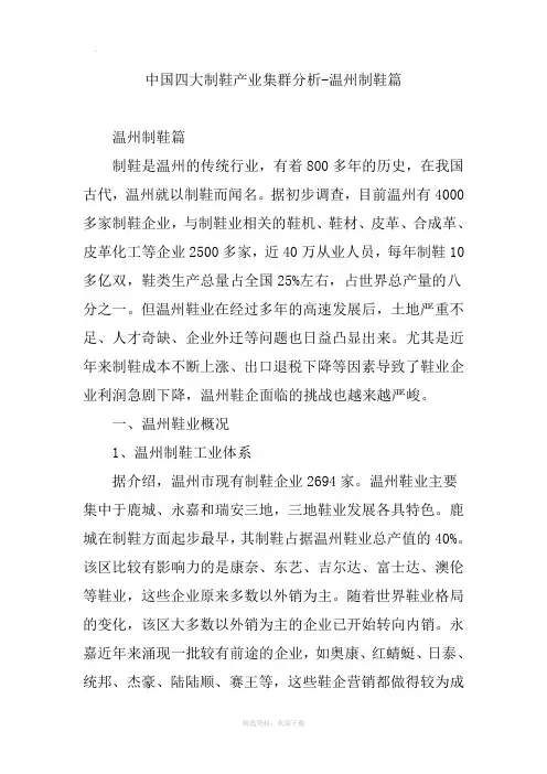 中国四大制鞋产业集群分析-温州制鞋篇