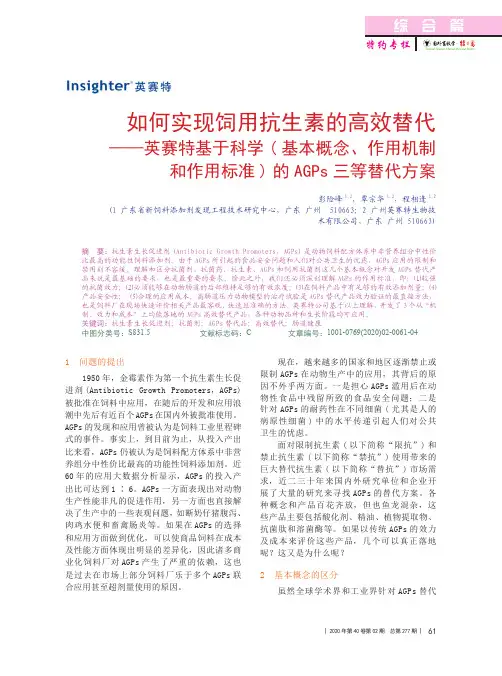 如何实现饲用抗生素的高效替代——英赛特基于科学(基本概念、作