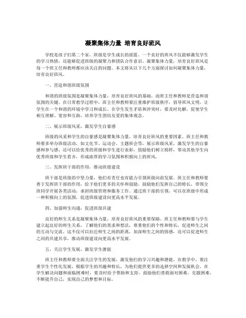 凝聚集体力量 培育良好班风