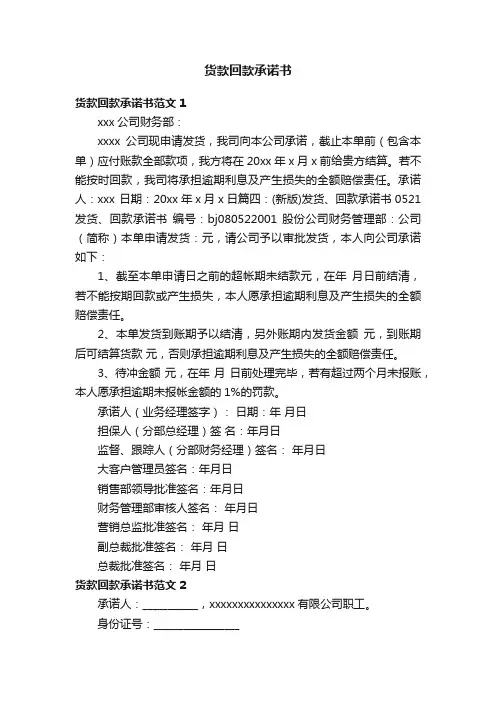 货款回款承诺书
