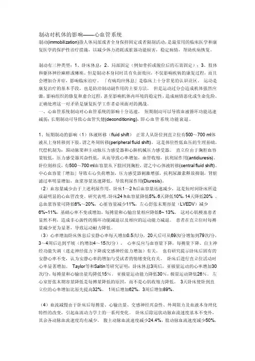 [知识]制动对机体的影响——心血管系统