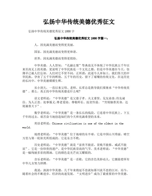 弘扬中华传统美德优秀征文
