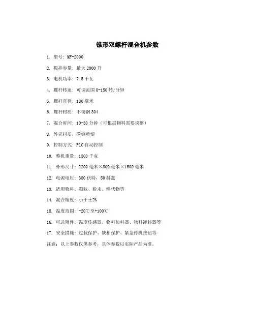 锥形双螺杆混合机参数
