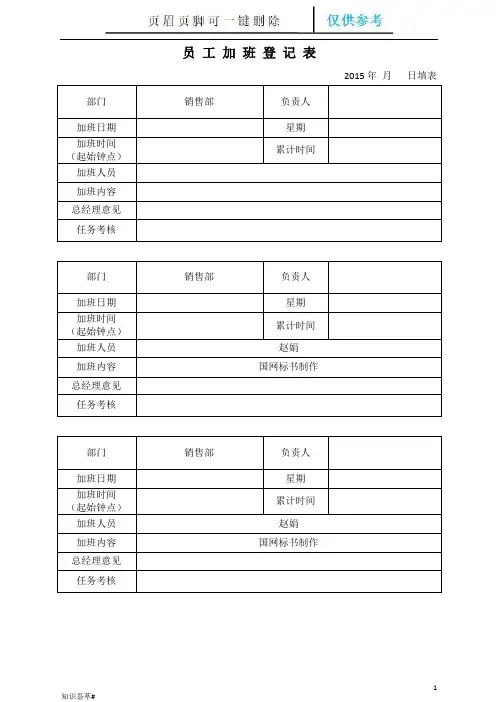 加班统计表全(仅供借鉴)