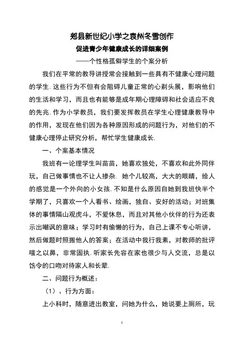 促进青少年健康成长的具体案例