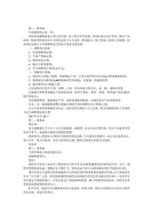 联系函格式范文