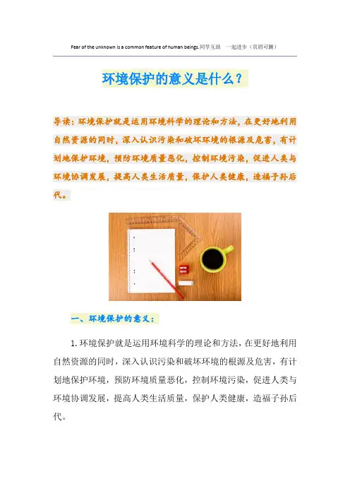 环境保护的意义是什么？