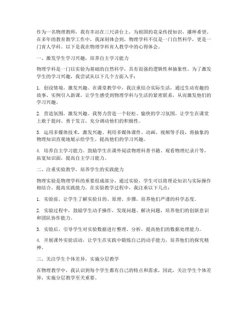 物理学科育人教学心得体会