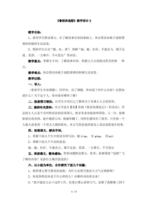 《鲁滨孙造船》教学设计2