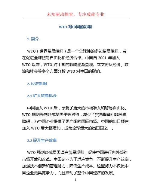 wto对中国的影响