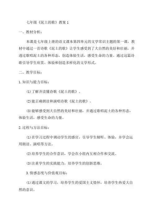 七年级《泥土的歌》教案1