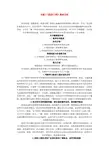 高中生物论文：专题3《胚胎工程》教材分析