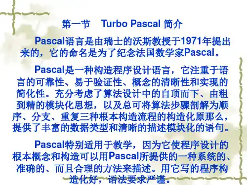 Pascal语言是由瑞士沃斯教授于1971年提出来